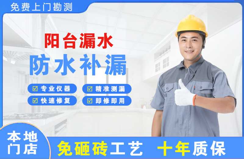 河南蒙古族自治县阳台漏水维修